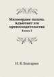Милосердие палача. Адъютант его превосходительства. Книга 3, И. Болгарин,В.М. Смирнов 