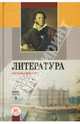 Литература. Начальный курс. 7 класс: Учебник-хрестоматия. В двух частях. Часть 1, Беленький, Демидова, Колокольцев 