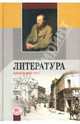 Литература. Начальный курс. 7 класс: Учебник-хрестоматия. В двух частях. Часть 2, Беленький Геннадий Исаакович 