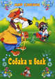 Собака и волк, Сост.Л.Яковлев 
