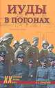 Иуды в погонах, Смыслов Олег Сергеевич 