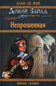 Непрощенная, Алан Ле Мэй 