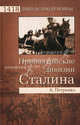 Прибалтийские дивизии Сталина. (1418 дней великой войны), Петренко Андрей Иванович 