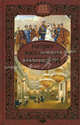 Расцвет Российской империи. (Россия в трудах великих историков), Сос. Г.С. Амрахова 