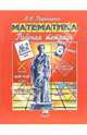 Рабочая тетрадь по математике для 6 класса №2: Рациональные числа - 2-е изд., Виктория Наумовна Рудницкая 