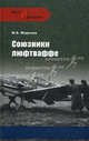 Союзники люфтваффе, Жирохов Михаил Александрович 