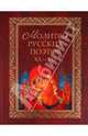 В. Калугин: Молитвы русских поэтов. XX-XXI. Антология, Калугин Виктор Ильич 
