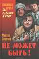 Не может быть!: рассказы, пьесы, Зощенко Михаил Михайлович 