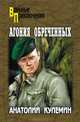 Агония обреченных. Роман., Кулемин Анатолий Владимирович 