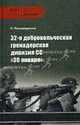 32-я добровольческая гренадерская дивизия СС "30 января", Пономаренко Роман Олегович 