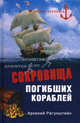 Сокровища погибших кораблей., Рагунштейн Арсений Григорьевич 