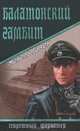 Балатонский гамбит, Гавен Михель 