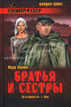 Братья и сестры: роман. В 4 кн. Кн. 3. Пути-перепутья. Кн. 4. Дом (в одной книге), Абрамов Федор Александрович 