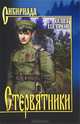 Собрание сочинений Петров Стервятники (12+), Петров Олег Георгиевич 