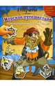 Пираты: Морское путешествие, 