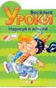 Играем и Наклеиваем. Нарисуй и наклей, 