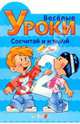Играем и Наклеиваем. Сосчитай и наклей, 