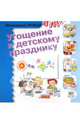 Угощение к детскому празднику. "Маленький повар", Сегарра Мерседес 