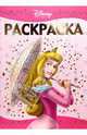 Раскраска-люкс N0705 (Принцесса), 