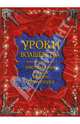 Уроки волшебства. Настольная книга юного фокусника с игровым набором, Абрахам К. Дабра 