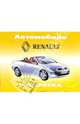 Автомобили: Renault, 