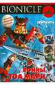 BIONICLE. Воины Тоа Мари 1, 