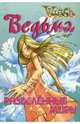 Разделенные Миры (14), 