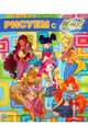 Рисуем с Winx. Книжка-раскраска № 4, 