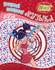 Winx. Открой секрет! Музыка. Муза, 