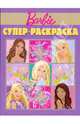 Супер раскраска № 0902 (Барби), 
