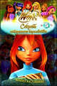 Winx Club. Секрет потерянного королевства. В 10 частях. Часть 6. Нападение на Алфею, 