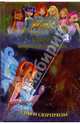 WINX. Секрет потерянного королевства: в 10 ч. Ч. 3. Сны и сюрпризы., 