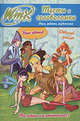 Winx. Тесты и головоломки. №2, 