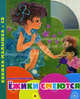Ежики смеются. Книжка-малышка (+CD), Чуковский Корней Иванович 