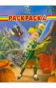 Волшебная раскраска "Феи. Потерянное сокровище" (№ 1044), 