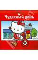 Хелло Китти! Чудесный день. Книжка-квадрат., 