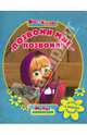 Позвони мне, позвони! Мультколлекция. Сказка + 5 веселых заданий, Иманова Нина 