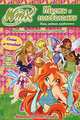 Winx Club. Тесты и головоломки. Игры, задания, развлечения, 