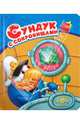 Сундук с сокровищами. Смешарики. Мозаика-малышка, 