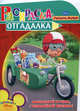 Раскраска-отгадалка "Умелец Мэнни" (№ 1020), 