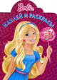 Наклей и раскрась "Барби" (№ 1164), 