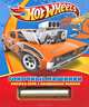 Hot Wheels. Гоночные машинки. Книжка-игра с волшебным мелком, 