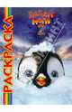 Мультраскраска. Делай ноги 2., 