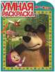 Волшебная раскраска N РУ 1240("Маша и Медведь"), 