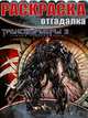 Раскраска-отгадалка № НРО 1232 ("Трансформеры 3"), 
