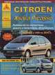 Citroen Xsara Picasso. Выпуск с 1999 по 2010 гг., плюс рестайлинг 2003 г. Руководство по эксплуатации, ремонту и техническому обслуживанию, подробные электрические схемы, жгуты и разъемы, 