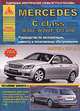 Mercedes C-class с 2007 г. Руководство по эксплуатации, ремонту и техническому обслуживанию, 