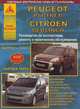 Peugeot Partner, Partner Tepee / Citroen Berlingo. Выпуск с 2008 г. Руководство по эксплуатации, ремонту и техническому обслуживанию, подробные электрические схемы, жгуты и разъемы, 