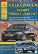 Volkswagen Passat / Passat Variant с 2005 г. выпуска. Руководство по эксплуатации, ремонту и техническому обслуживанию, 
