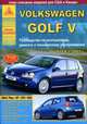 Volkswagen Golf V. Руководство по эксплуатации, ремонту и техническому обслуживанию, 